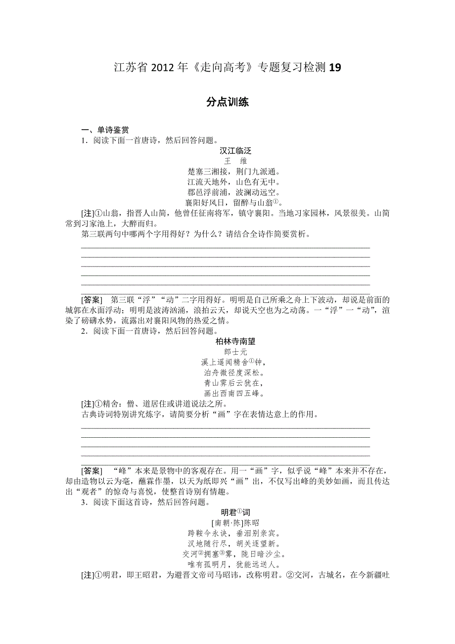 江苏省2012年《走向高考》专题复习检测9 (9).doc_第1页