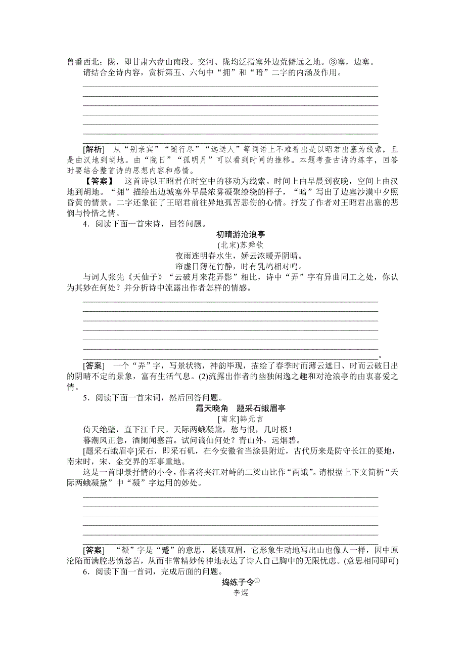 江苏省2012年《走向高考》专题复习检测9 (9).doc_第2页