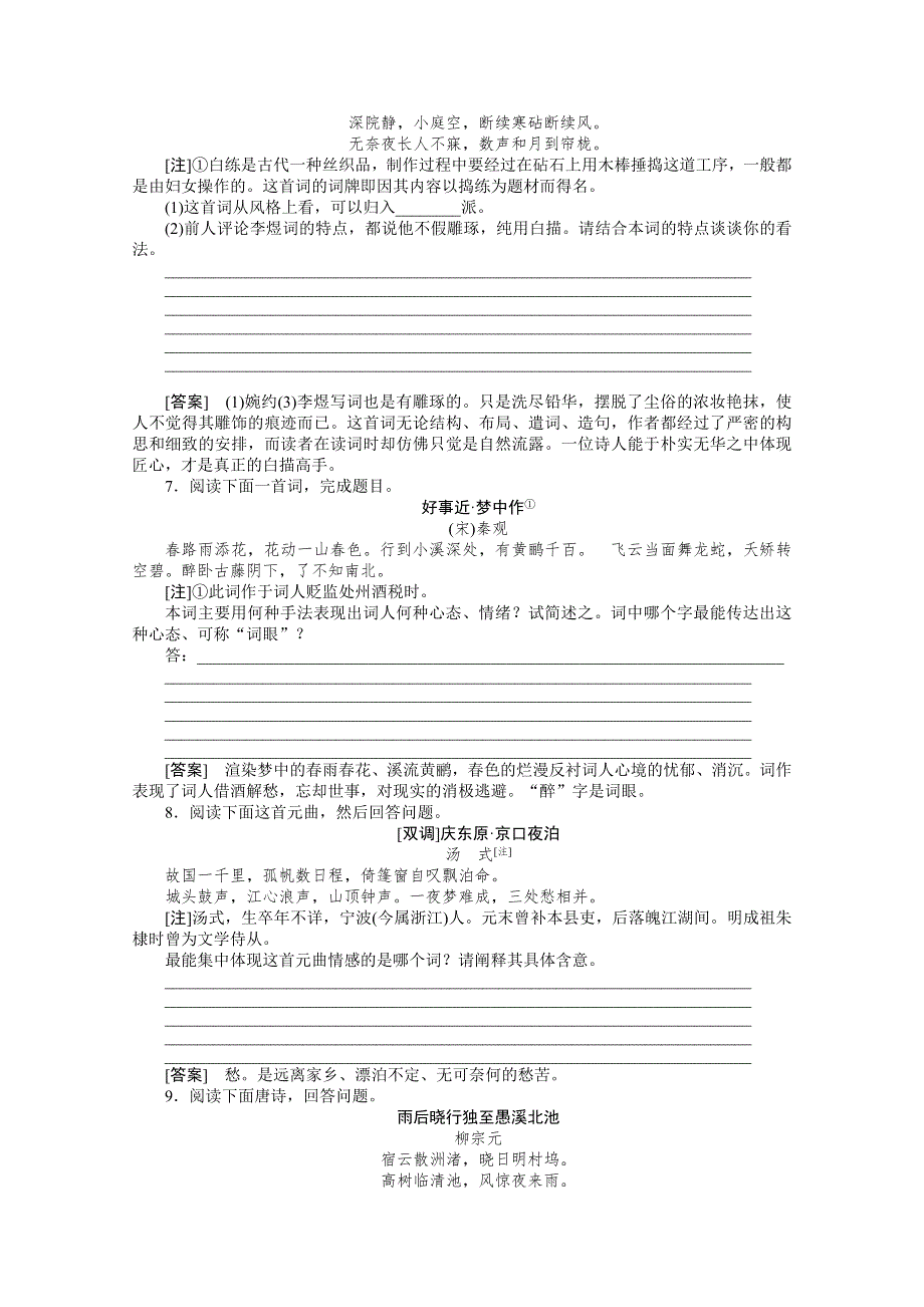 江苏省2012年《走向高考》专题复习检测9 (9).doc_第3页