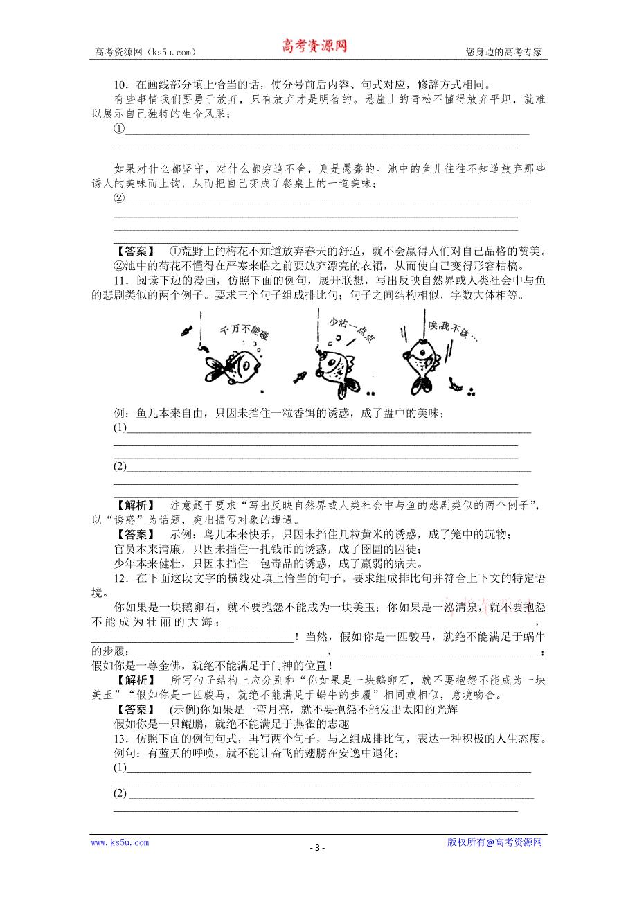 江苏省2012年《走向高考》专题复习检测9 (3).doc_第3页