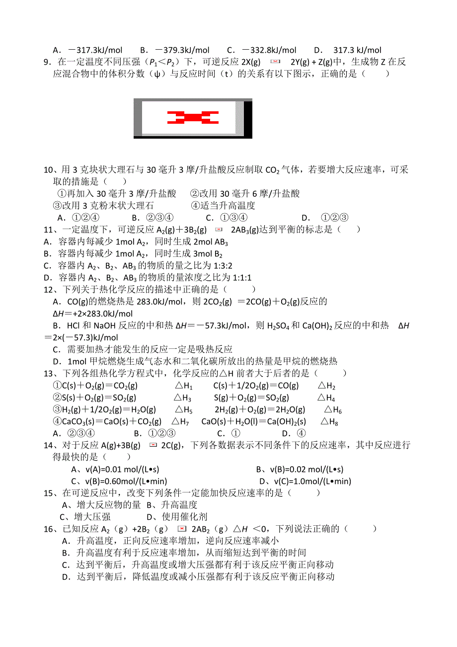 北京市朝阳区2014-2015学年度第一学期高二化学期中复习检测试卷 3 WORD版含答案.doc_第2页