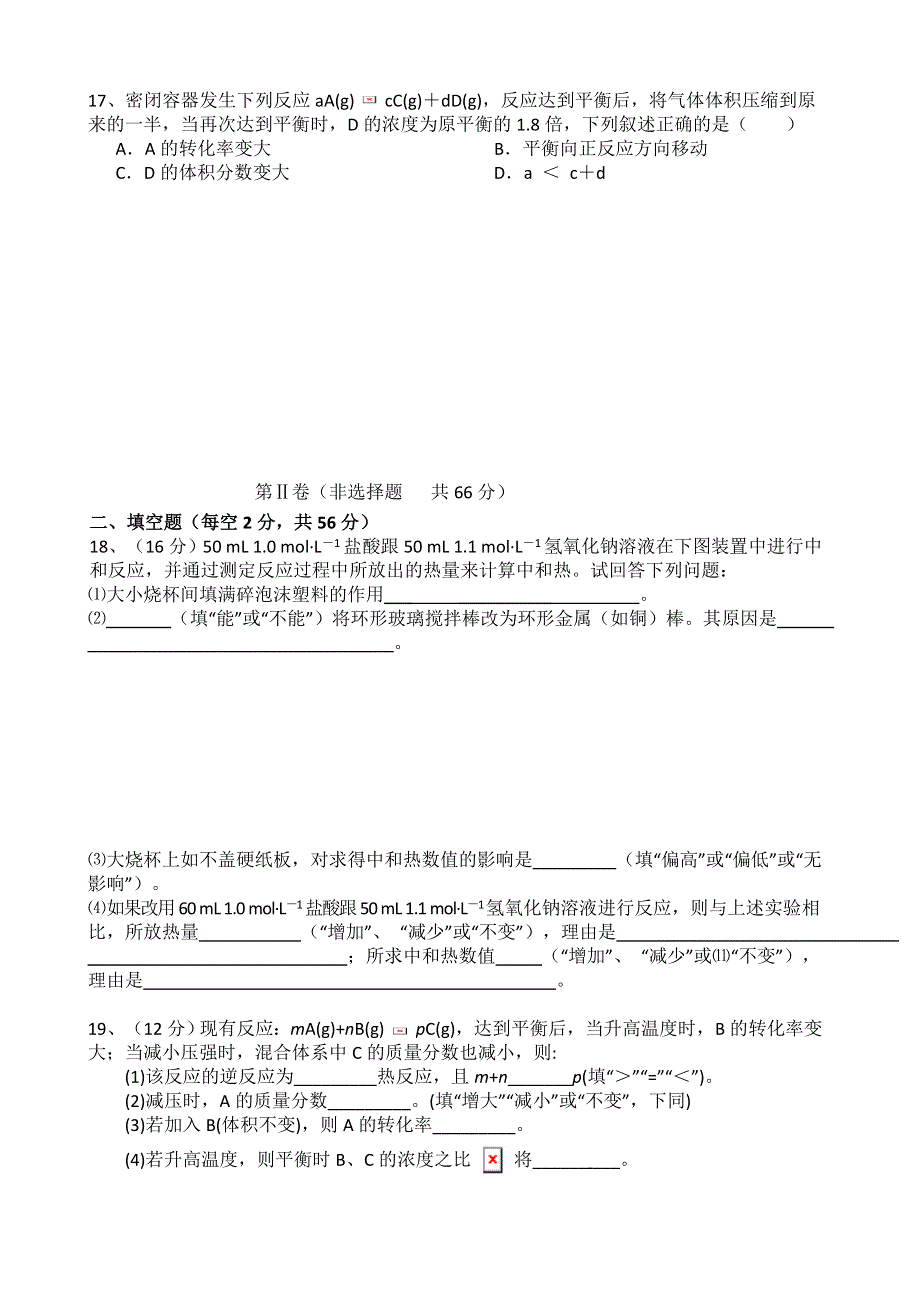 北京市朝阳区2014-2015学年度第一学期高二化学期中复习检测试卷 3 WORD版含答案.doc_第3页