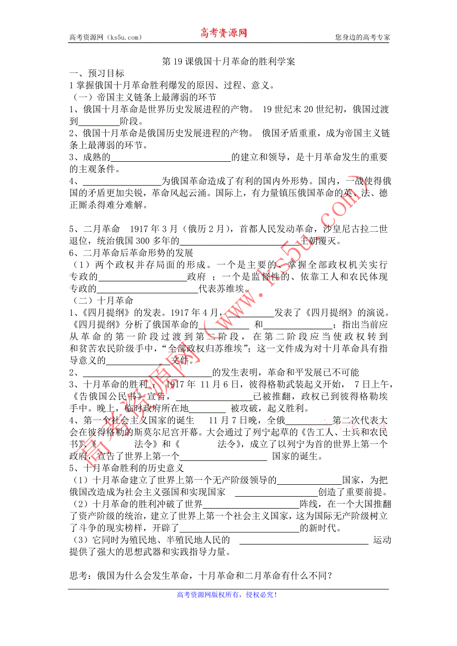 2012高一历史学案 5.2 俄国十月革命的胜利 （人教版必修1）.doc_第1页