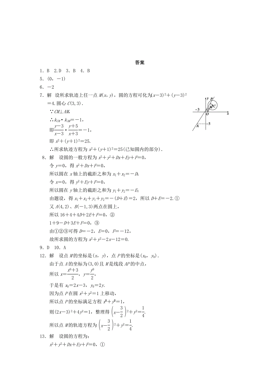 2022年高中数学 第四章 圆与方程 1.doc_第2页