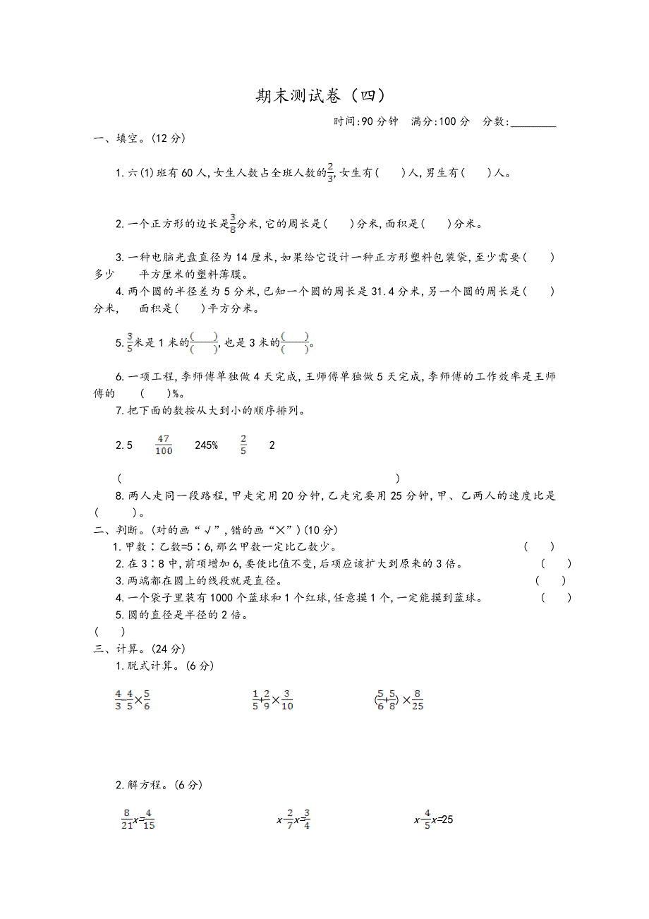 2021年青岛版六年级数学上册期末测试题及答案四.doc_第1页