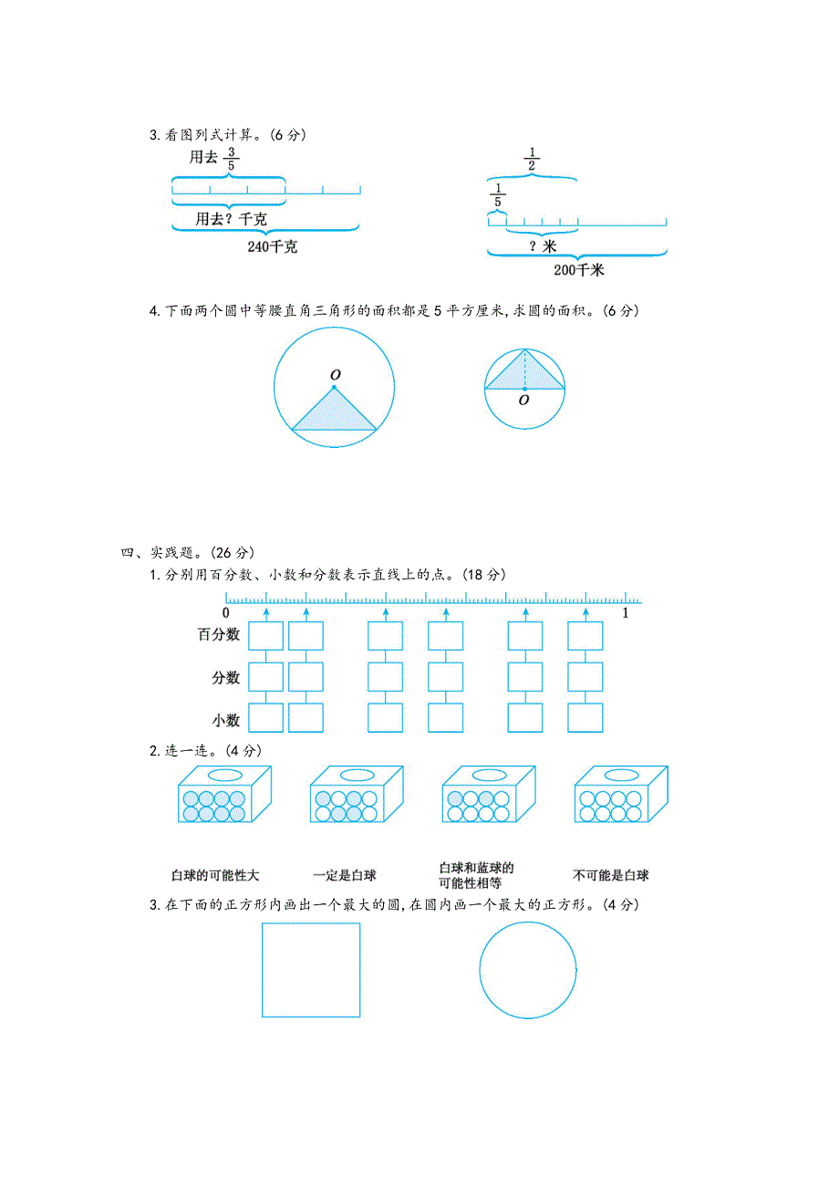 2021年青岛版六年级数学上册期末测试题及答案四.doc_第3页