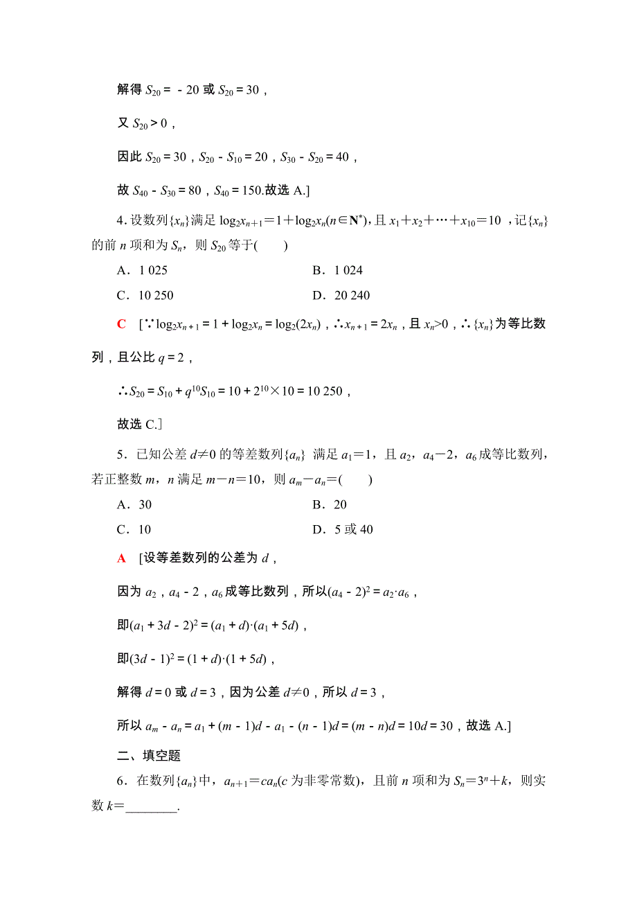 2020-2021学年新教材高中数学 第四章 数列 4.3 等比数列 4.3.2 第2课时 等比数列前n项和的性质及应用课时分层作业（含解析）新人教A版选择性必修第二册.doc_第2页