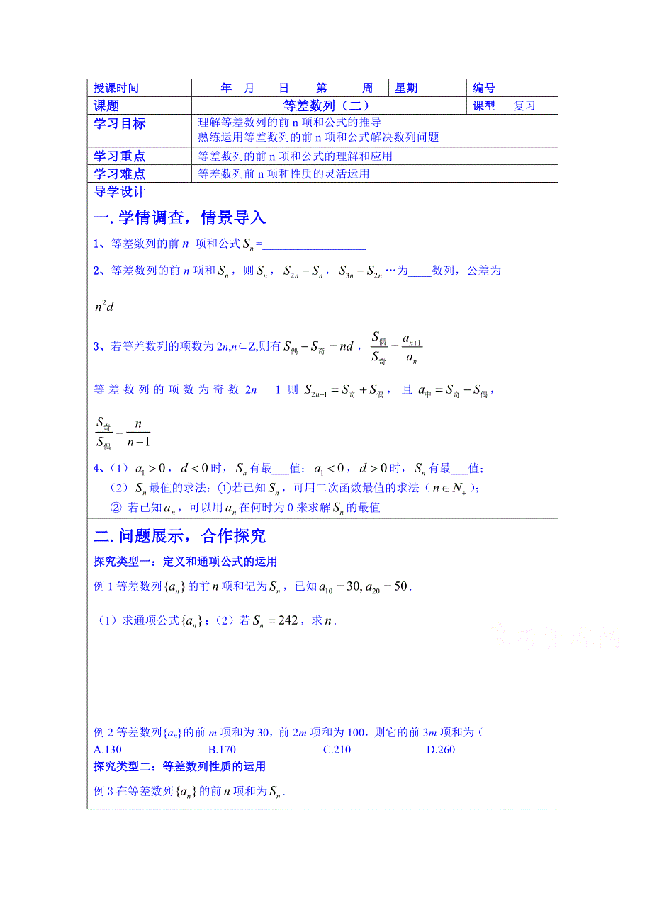 山东省淄博市淄川般阳中学高三数学一轮复习学案：6-2-2等差数列.doc_第1页