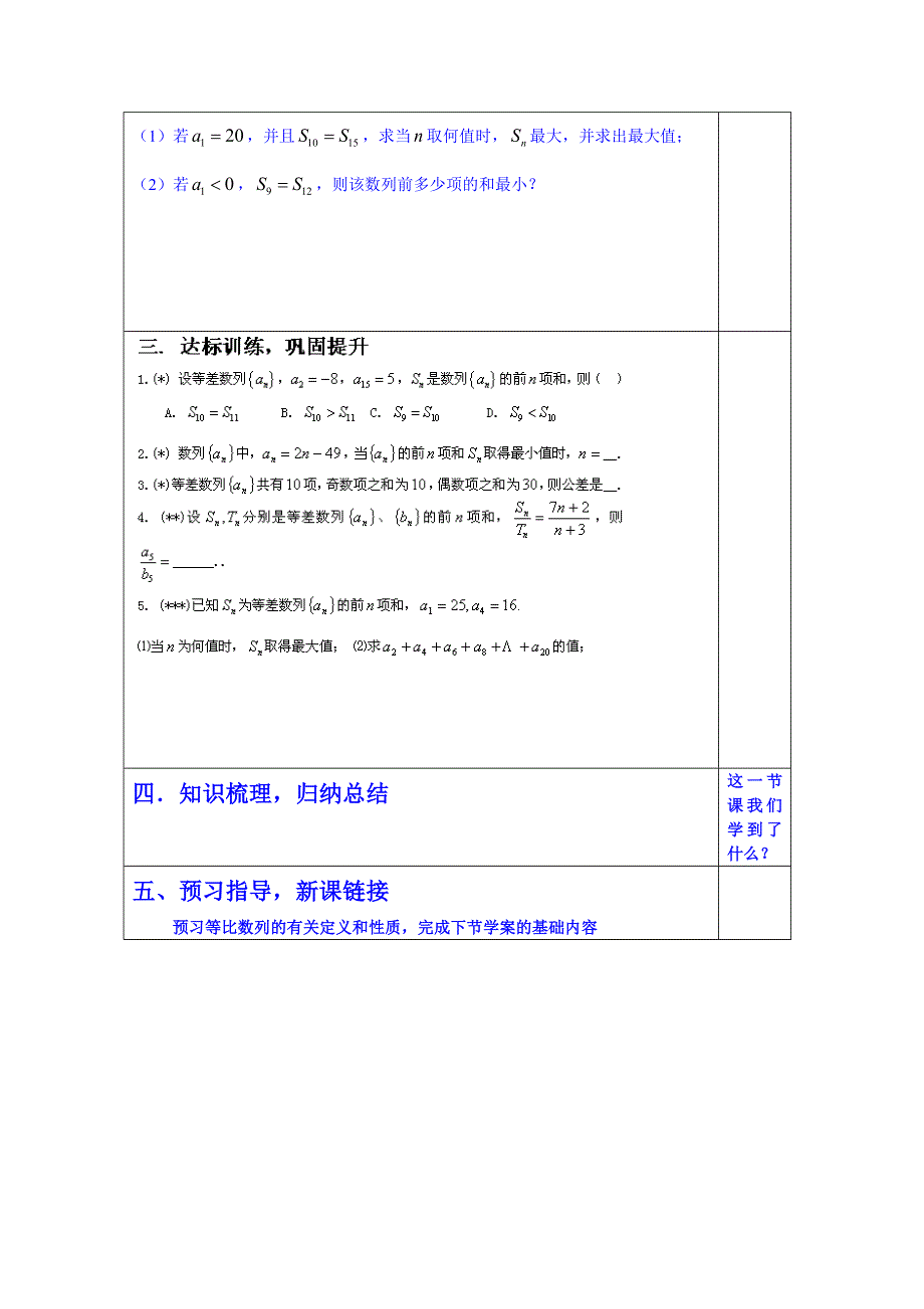 山东省淄博市淄川般阳中学高三数学一轮复习学案：6-2-2等差数列.doc_第2页