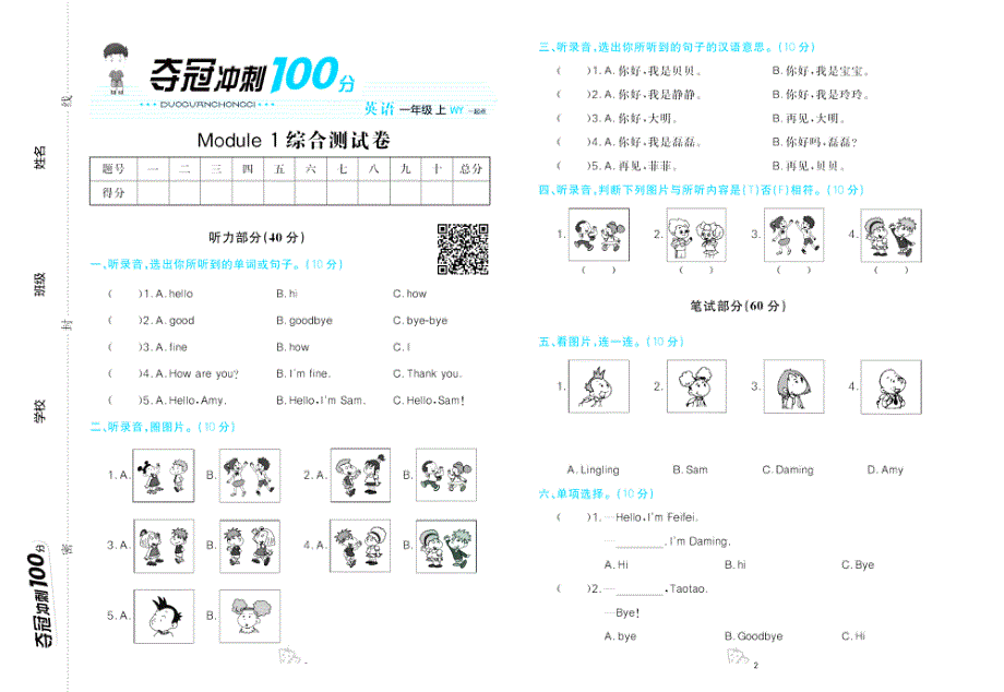 外研一起一年级上册英语全册单元测试.pdf_第1页