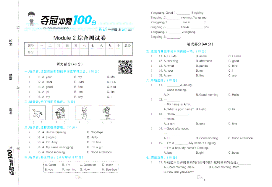 外研一起一年级上册英语全册单元测试.pdf_第3页