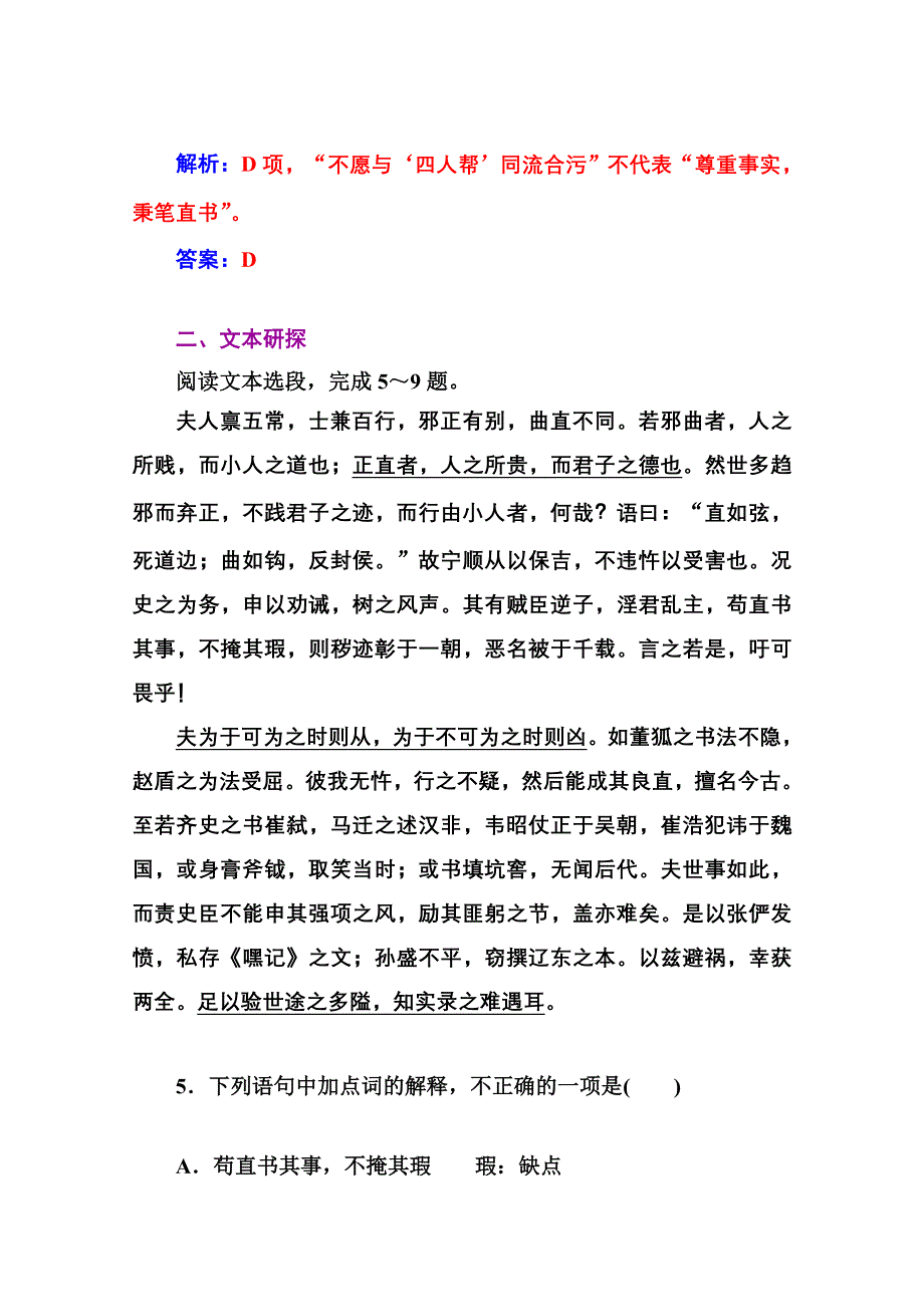 2014-2015学年高中语文达标巩固（人教选修 中国文化经典研读） 直书.doc_第3页