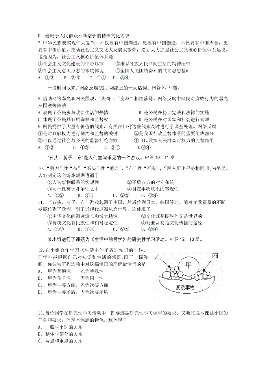 北京市朝阳区2013届高三上学期期末考试政治试题 WORD版含答案.doc_第2页