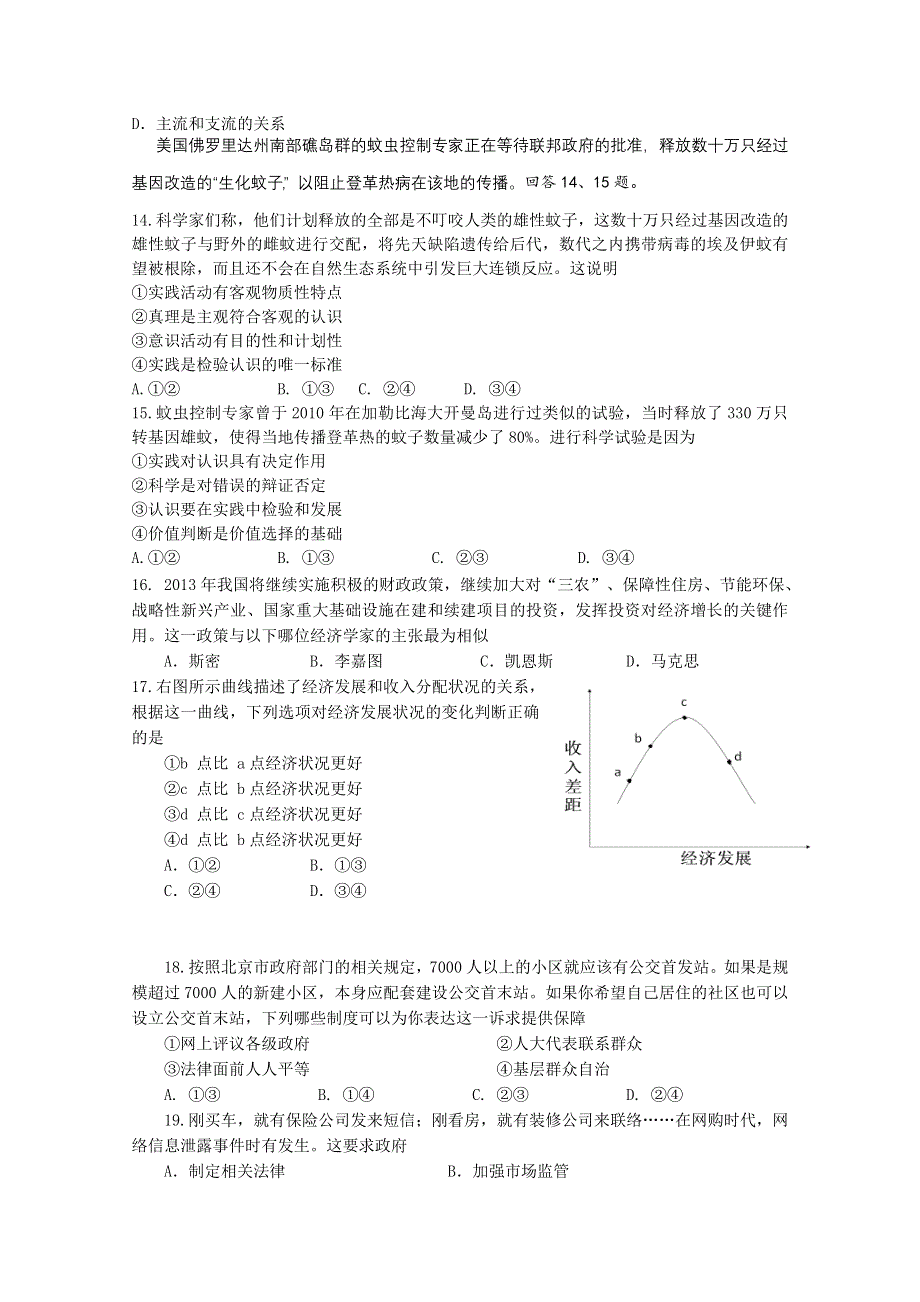 北京市朝阳区2013届高三上学期期末考试政治试题 WORD版含答案.doc_第3页