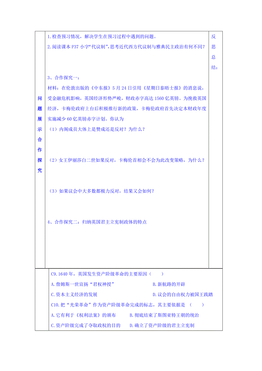 山东省淄博市淄川般阳中学高中历史岳麓版必修一学案 第8课 英国的制度创新（无答案）.doc_第2页