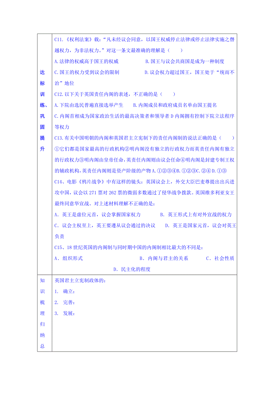 山东省淄博市淄川般阳中学高中历史岳麓版必修一学案 第8课 英国的制度创新（无答案）.doc_第3页