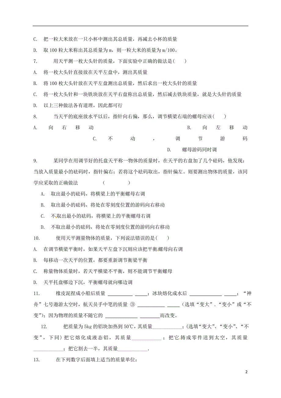 江苏省泗洪县八年级物理下册6.2测量物体的质量练习无答案新版苏科版.docx_第2页