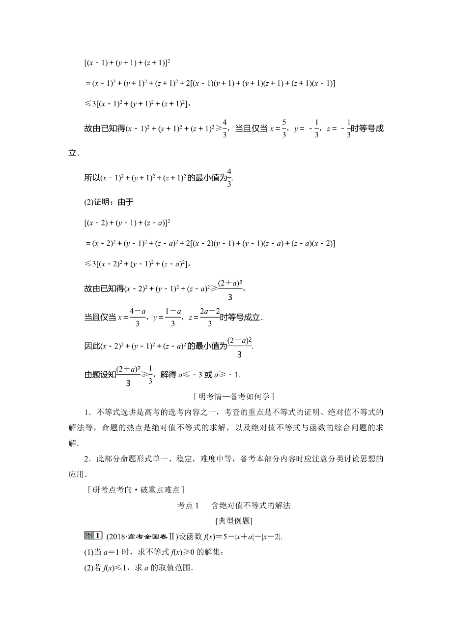 2020高考理科数学二轮考前复习方略练习：专题七　第2讲　不等式选讲 WORD版含解析.doc_第2页