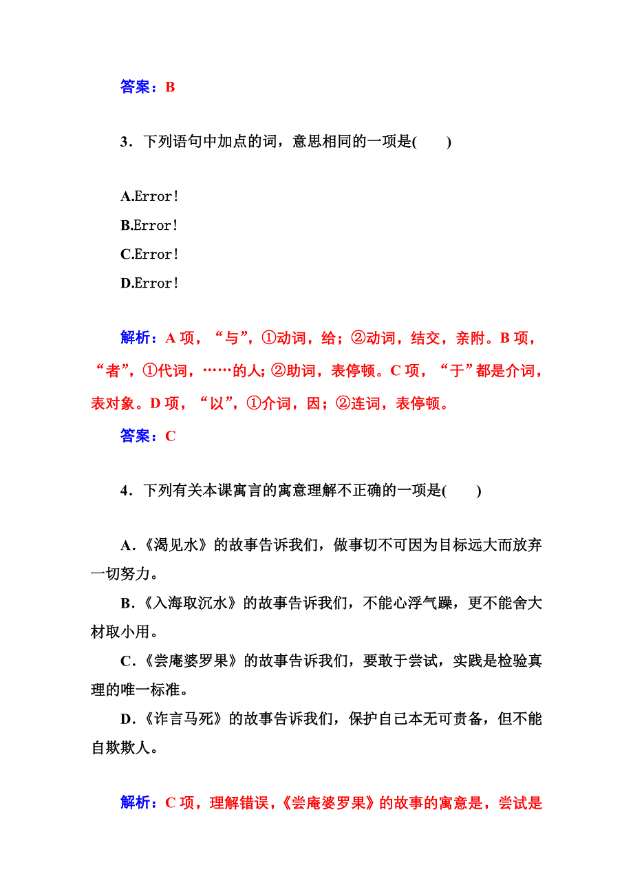 2014-2015学年高中语文达标巩固（人教选修 中国文化经典研读） 《百喻经》六则.doc_第2页