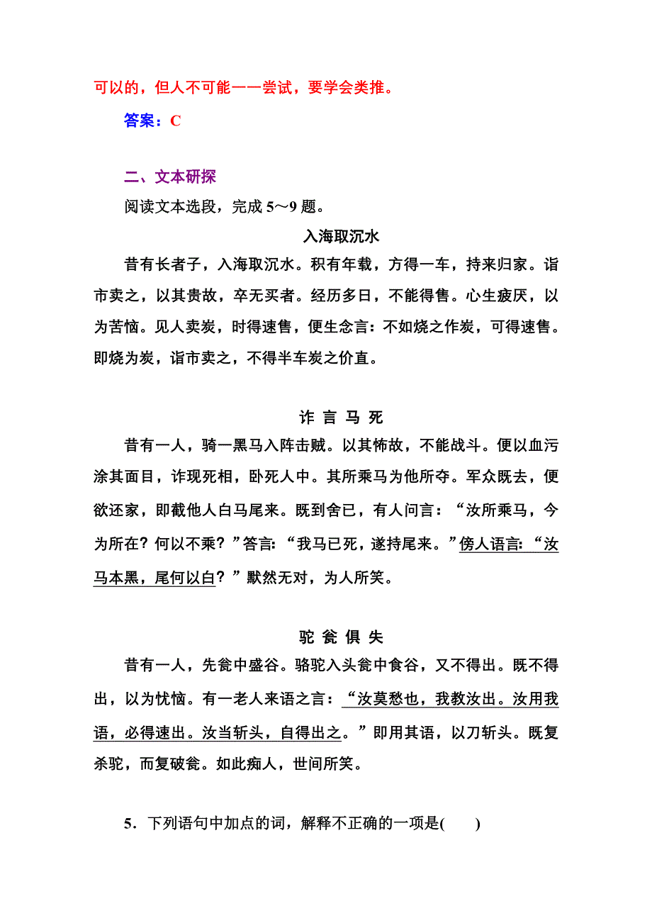 2014-2015学年高中语文达标巩固（人教选修 中国文化经典研读） 《百喻经》六则.doc_第3页