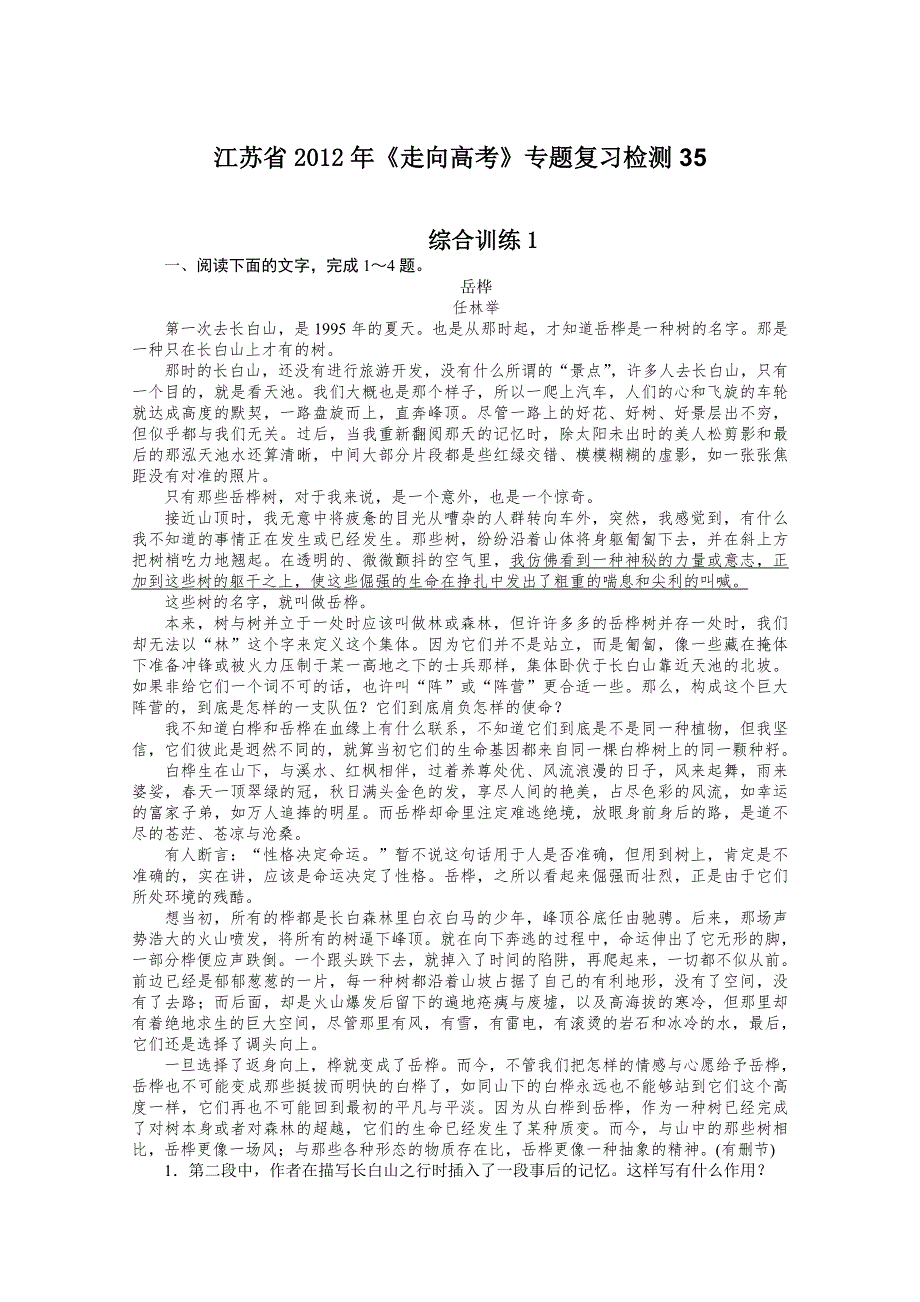 江苏省2012年《走向高考》专题复习检测9 (25).doc_第1页