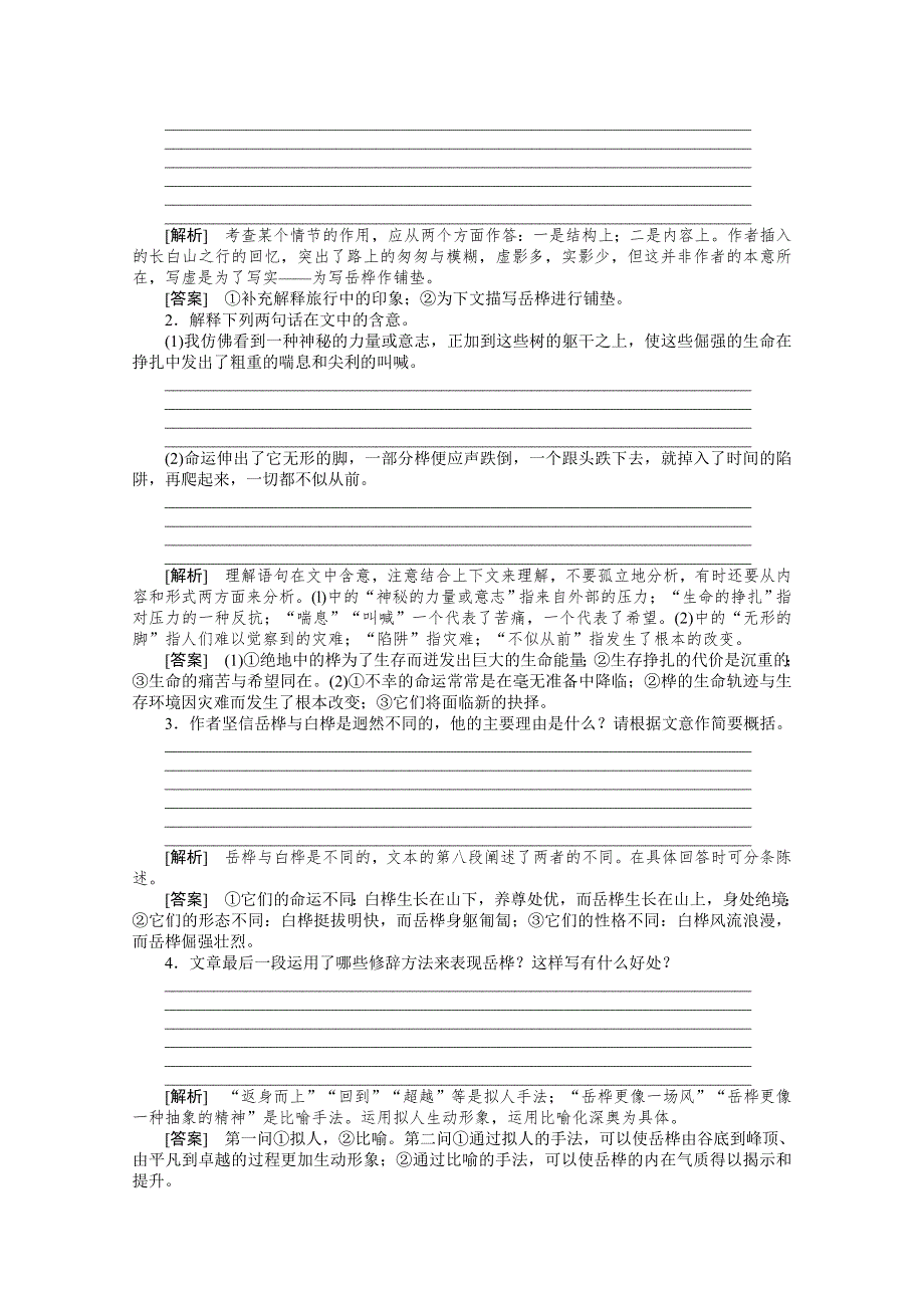 江苏省2012年《走向高考》专题复习检测9 (25).doc_第2页