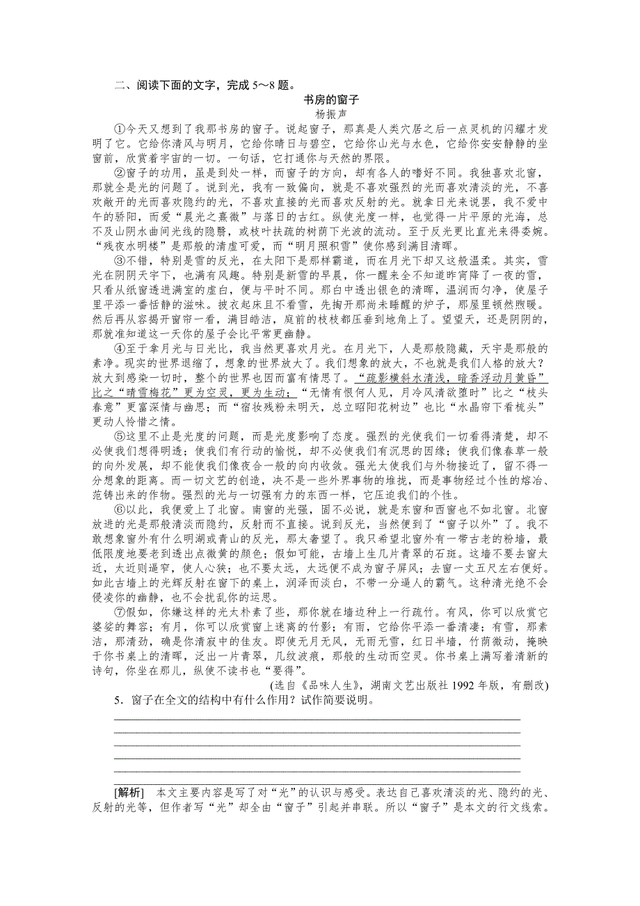 江苏省2012年《走向高考》专题复习检测9 (25).doc_第3页