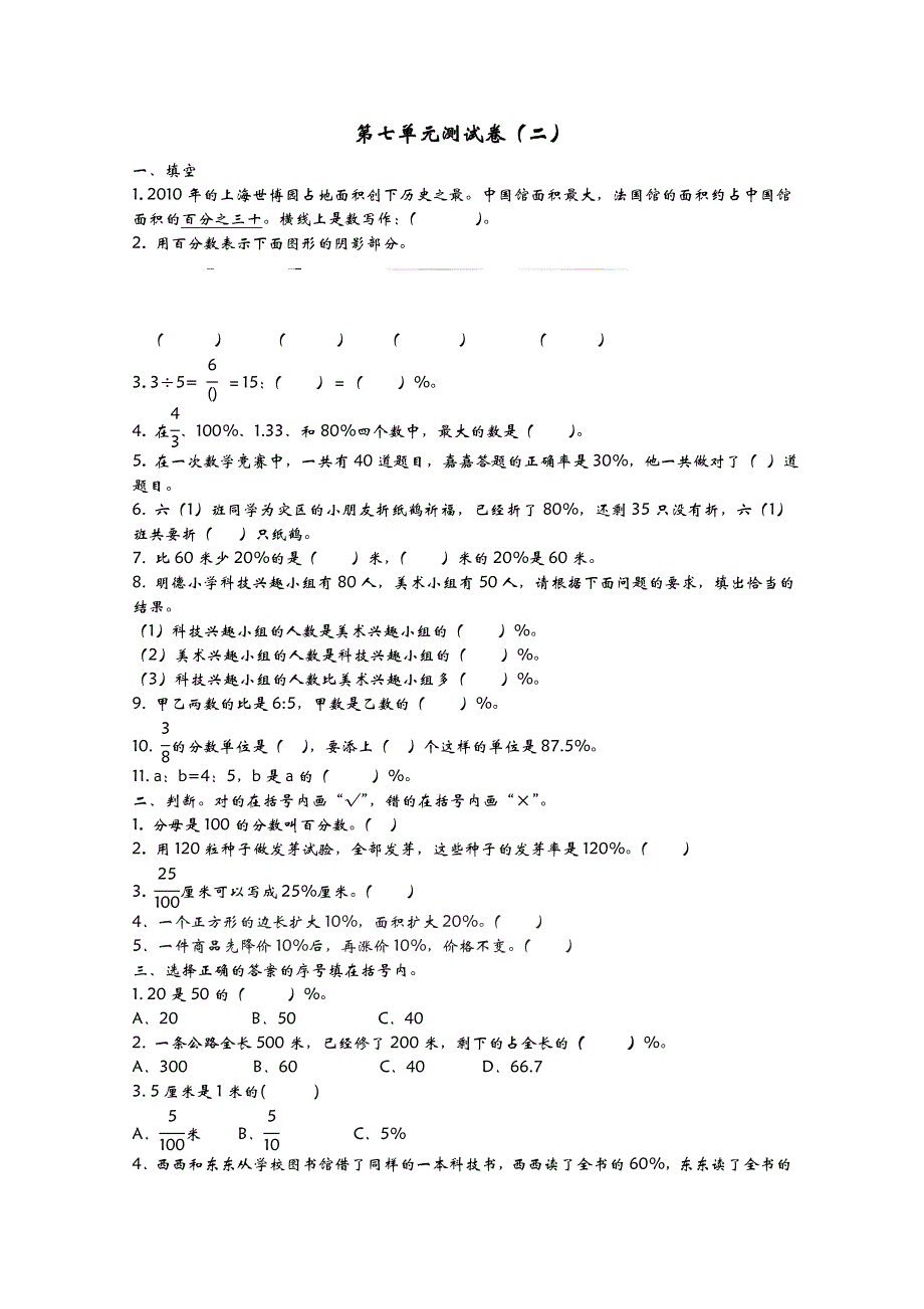 2021年青岛版六年级数学上册第七单元测试题及答案二.doc_第1页