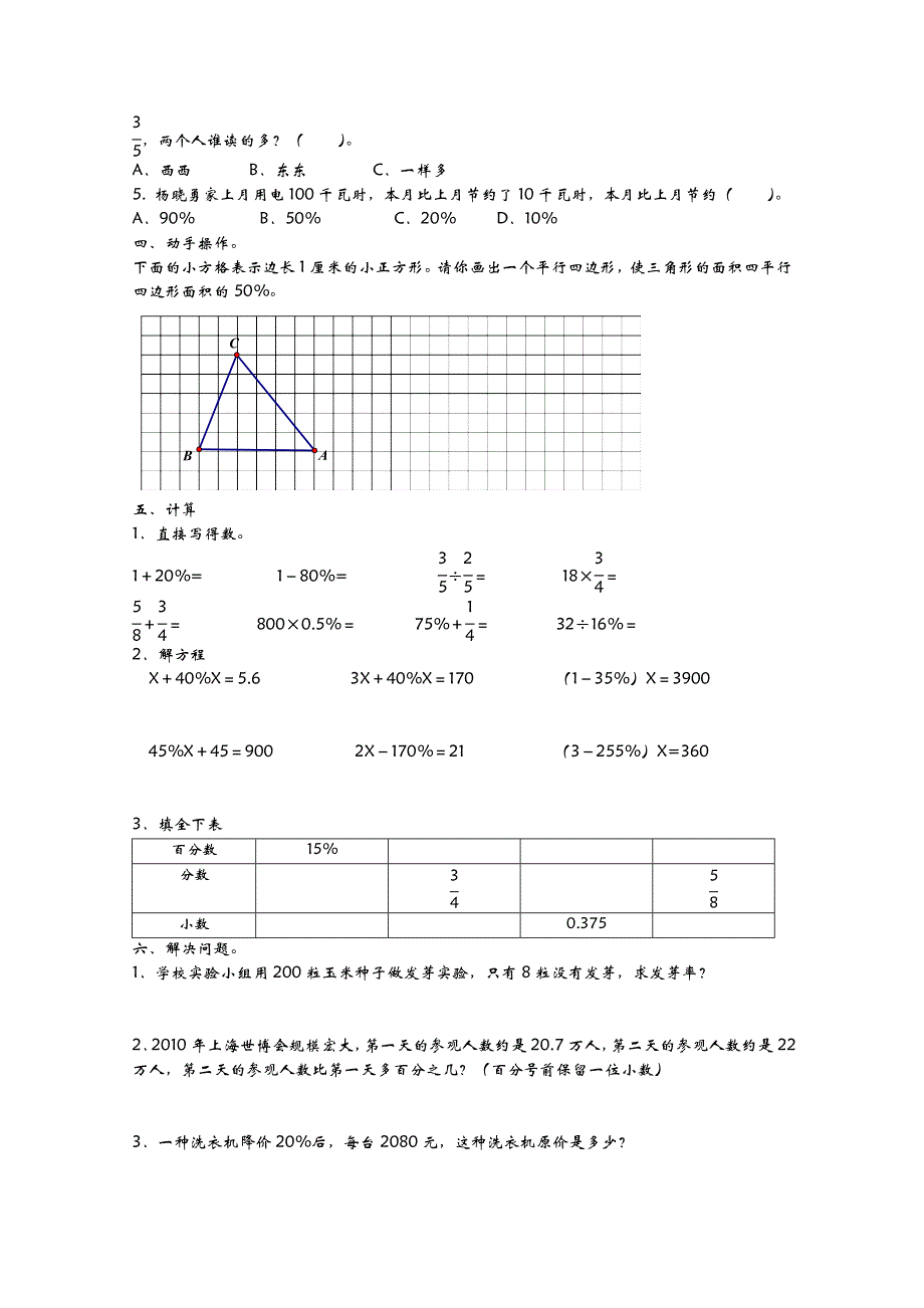 2021年青岛版六年级数学上册第七单元测试题及答案二.doc_第2页