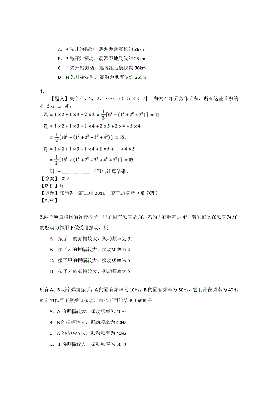 内蒙古新人教版物理高三单元知识点测试32：《外力作用下的振动》.doc_第2页