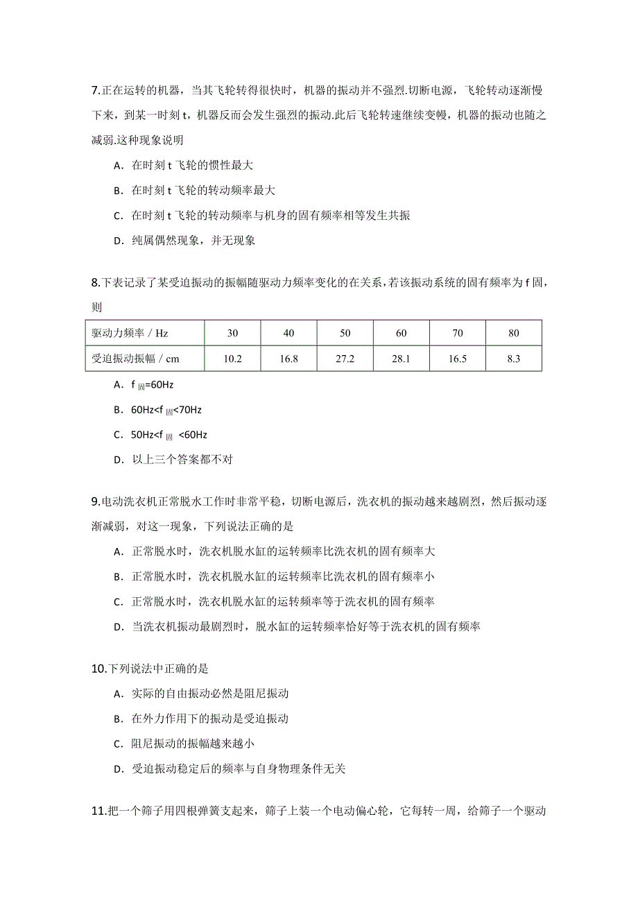 内蒙古新人教版物理高三单元知识点测试32：《外力作用下的振动》.doc_第3页