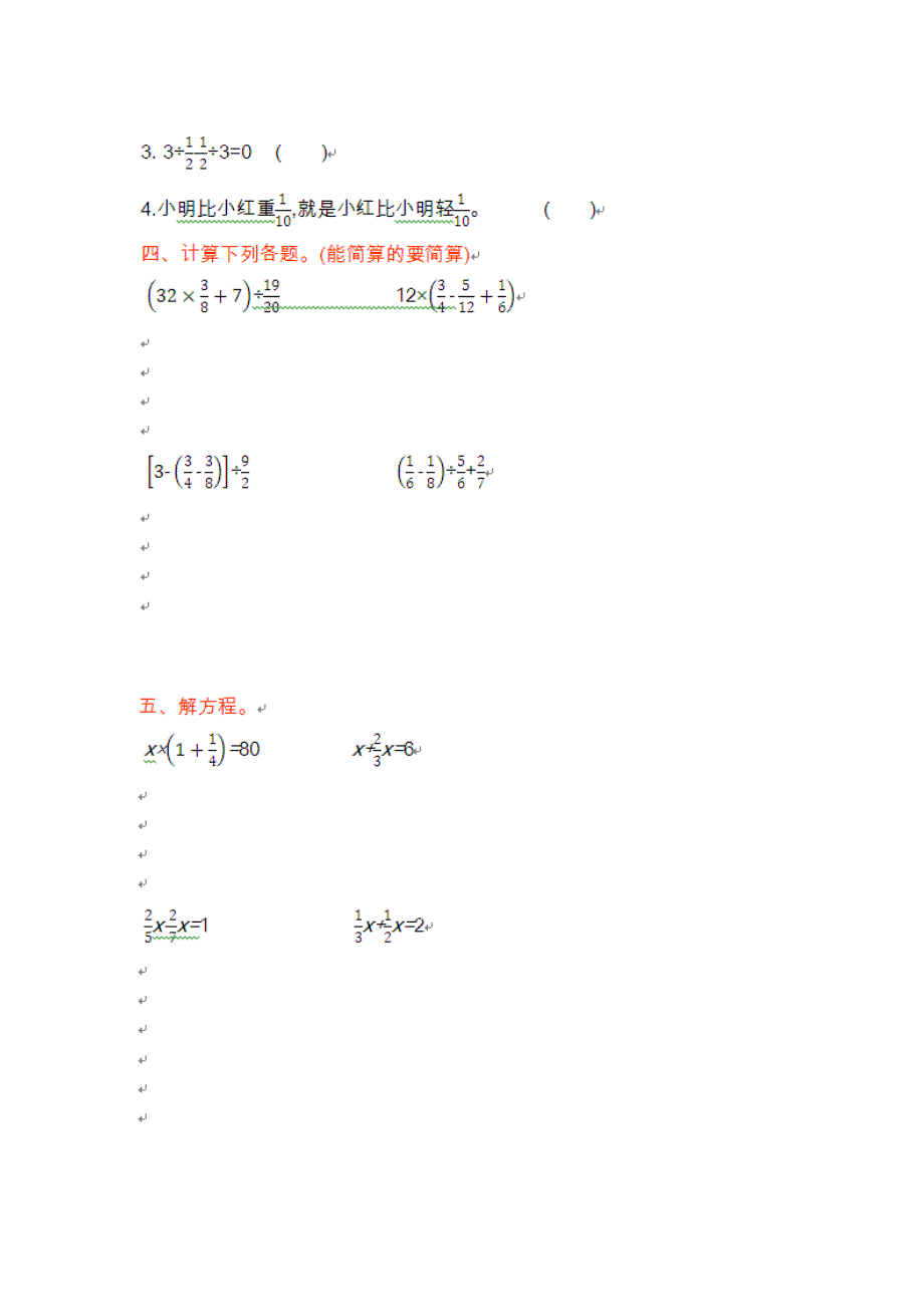 2021年青岛版六年级数学上册第六单元测试题及答案一.doc_第2页