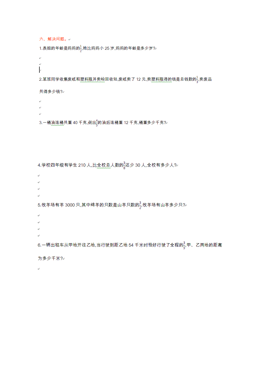 2021年青岛版六年级数学上册第六单元测试题及答案一.doc_第3页