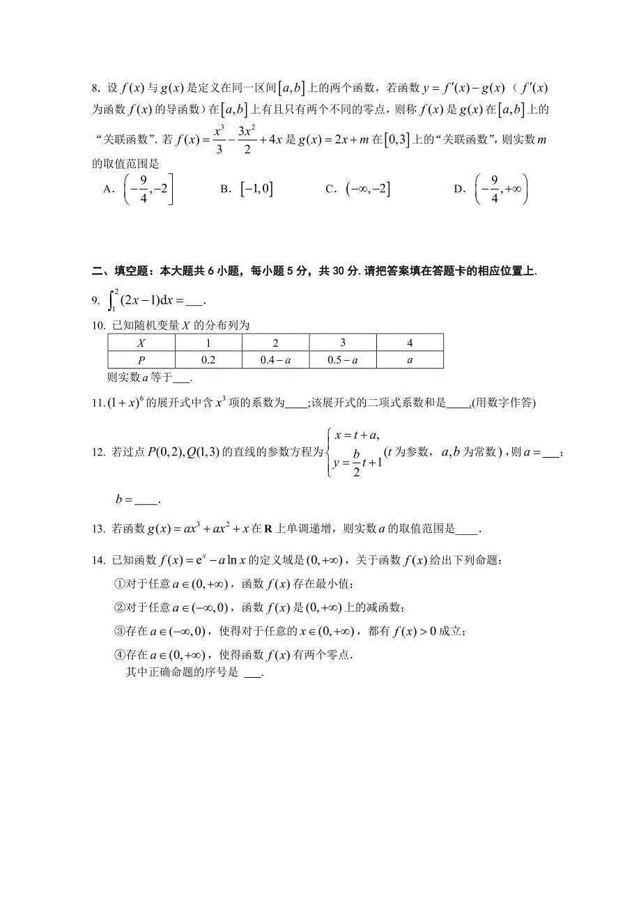 北京市朝阳区2014-2015学年高二下学期期末统一考试数学（理）试题 WORD版含答案.doc_第2页