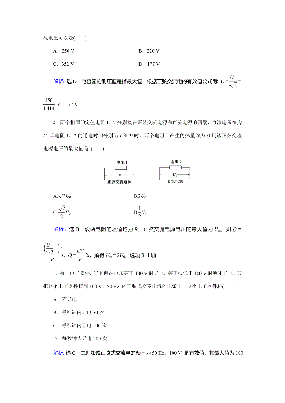 2019-2020学年人教版高中物理选修3-2课时训练：第五章 第2节　描述交变电流的物理量 WORD版含解析.doc_第2页