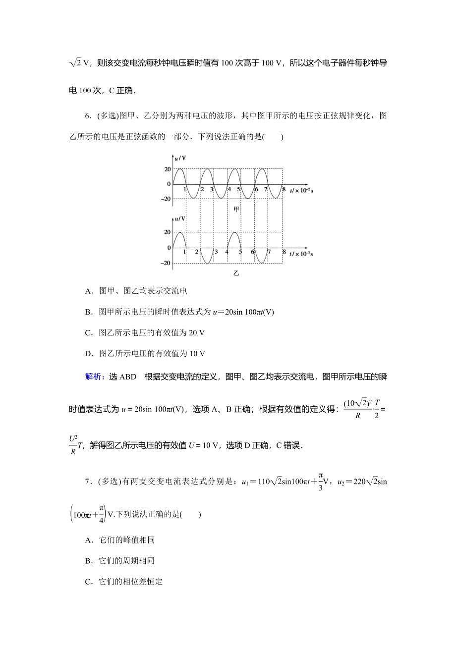 2019-2020学年人教版高中物理选修3-2课时训练：第五章 第2节　描述交变电流的物理量 WORD版含解析.doc_第3页