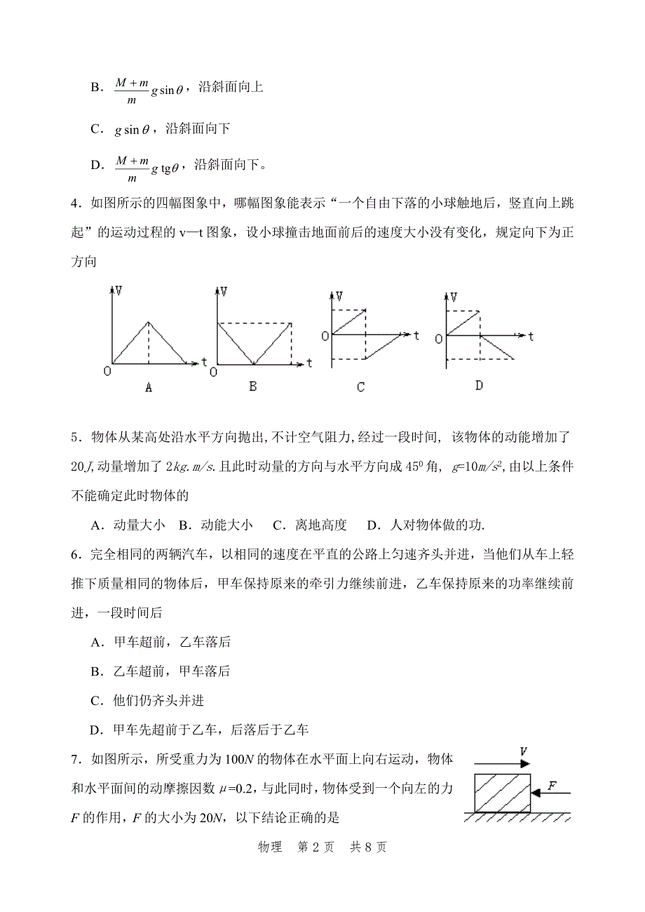 夏邑高中2004～2005学年度高三第二次月考物理试题.doc_第2页