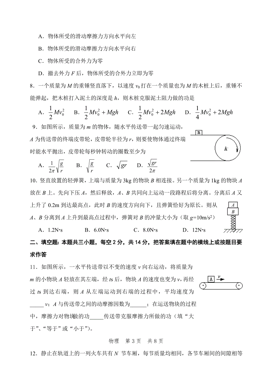 夏邑高中2004～2005学年度高三第二次月考物理试题.doc_第3页