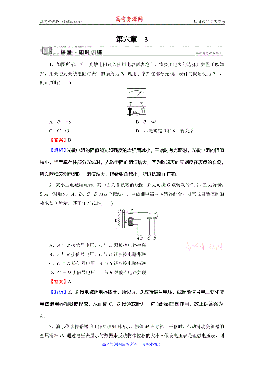 2019-2020学年人教版高中物理选修3-2同步课时训练：第6章 传感器 3 课堂 WORD版含解析.doc_第1页