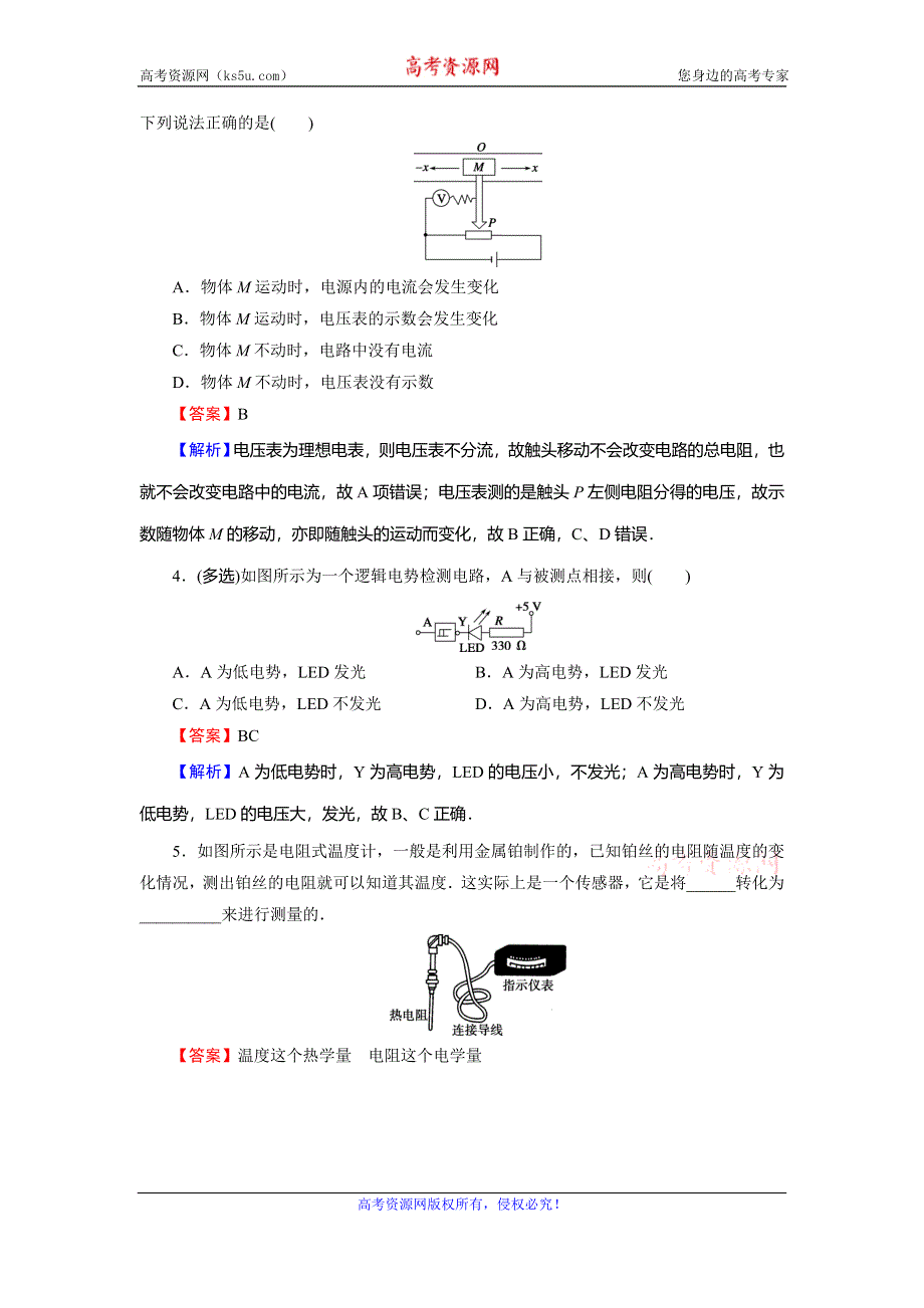 2019-2020学年人教版高中物理选修3-2同步课时训练：第6章 传感器 3 课堂 WORD版含解析.doc_第2页