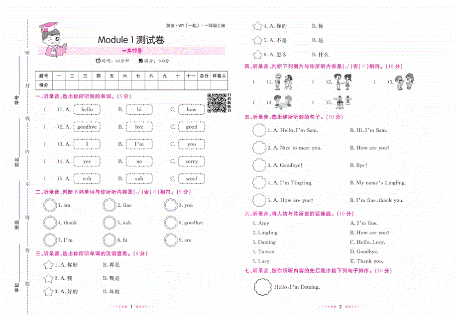 外研一起一年级上册英语全册单元测试卷.pdf_第1页