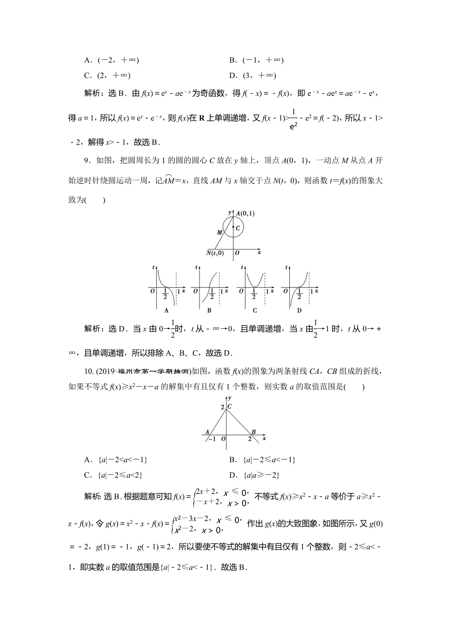 2020高考理科数学二轮考前复习方略练习：专题六　第1讲　函数的图象与性质练典型习题　提数学素养 WORD版含解析.doc_第3页