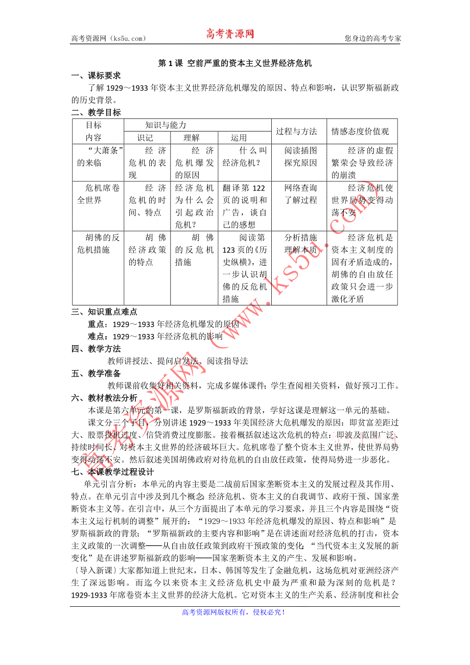 2012高一历史学案 6.1 空前严重的资本主义世界经济危机 3（人教版必修2）.doc_第1页