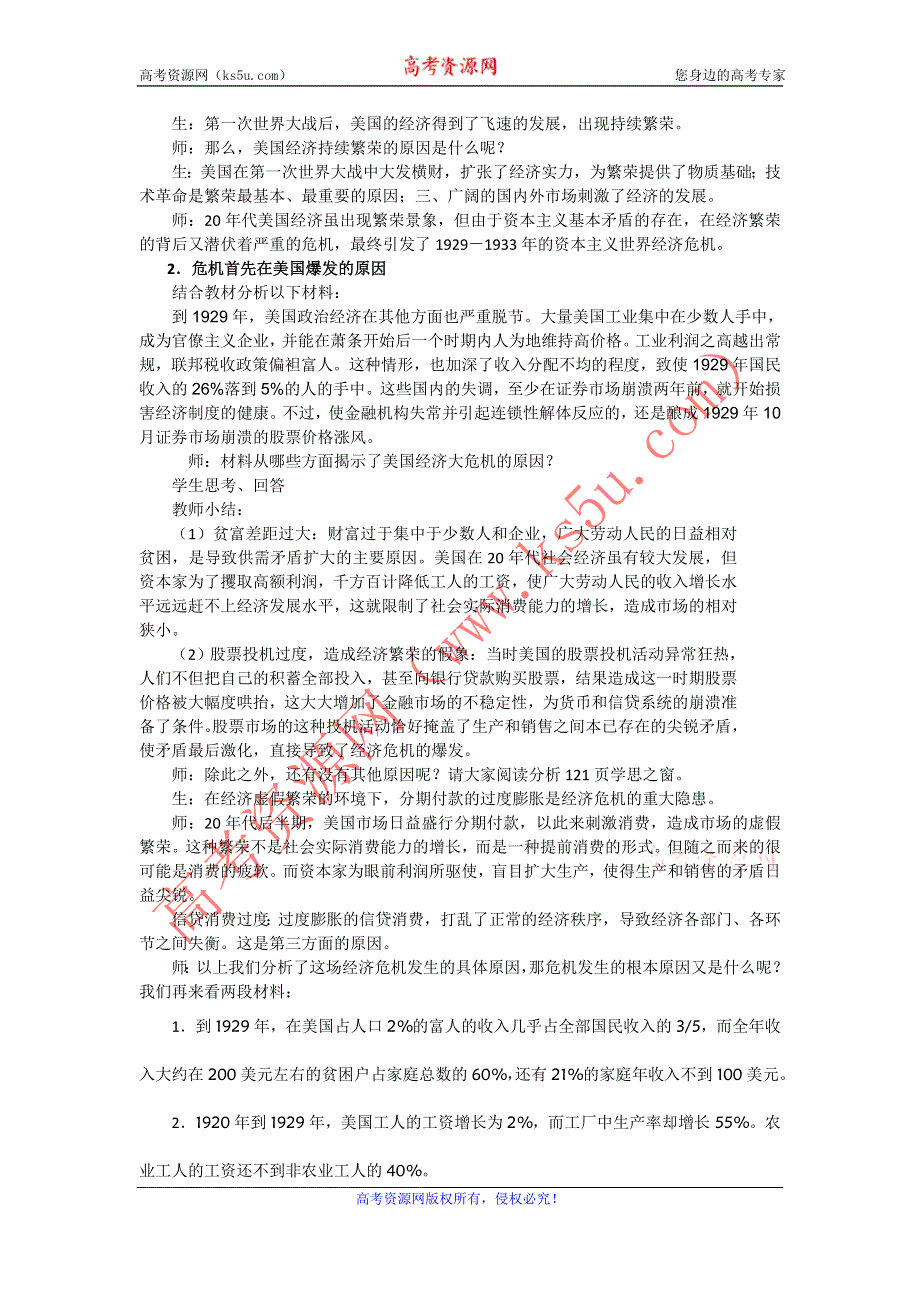 2012高一历史学案 6.1 空前严重的资本主义世界经济危机 3（人教版必修2）.doc_第3页