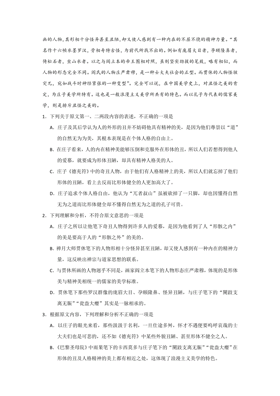 广东省汕头市潮师高级中学2018届高三上学期期中考试语文试题 WORD版含答案.doc_第2页