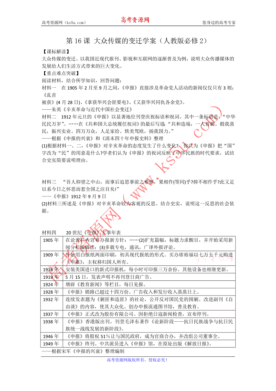 2012高一历史学案 5.3 大众传媒的变迁 7（人教版必修2）.doc_第1页