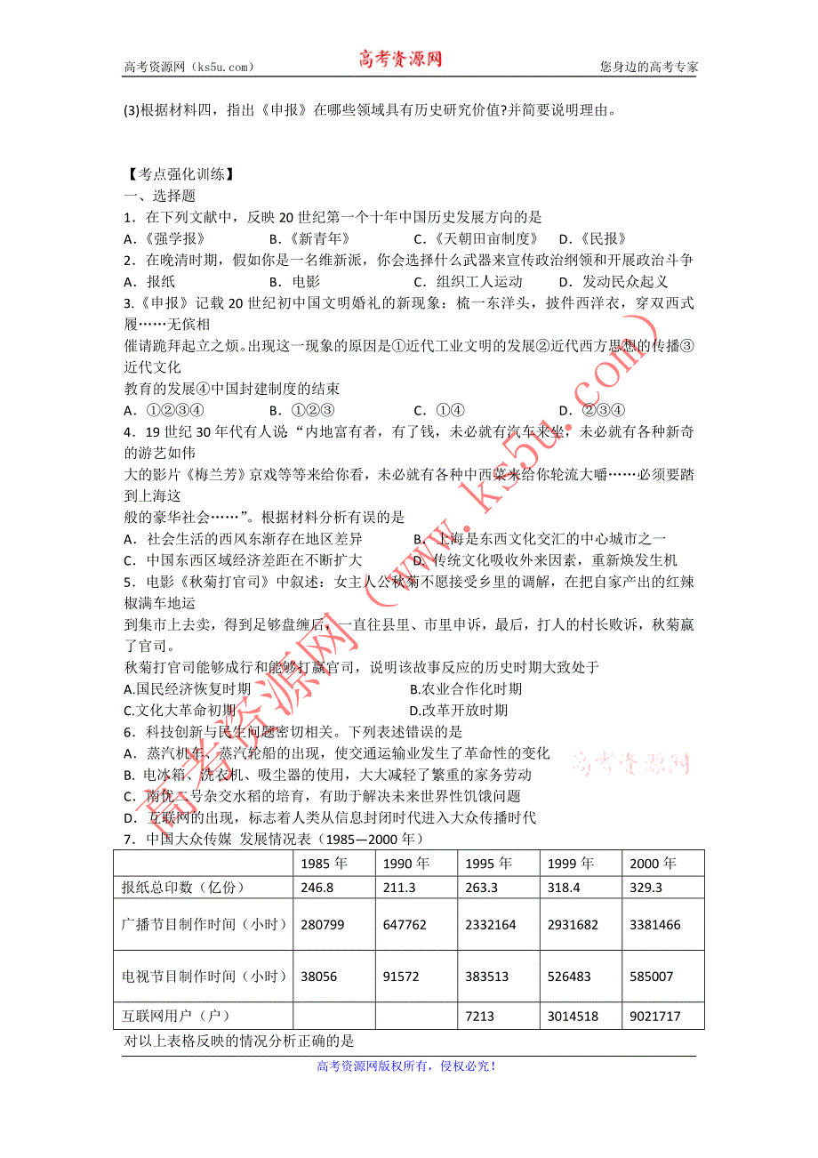 2012高一历史学案 5.3 大众传媒的变迁 7（人教版必修2）.doc_第2页