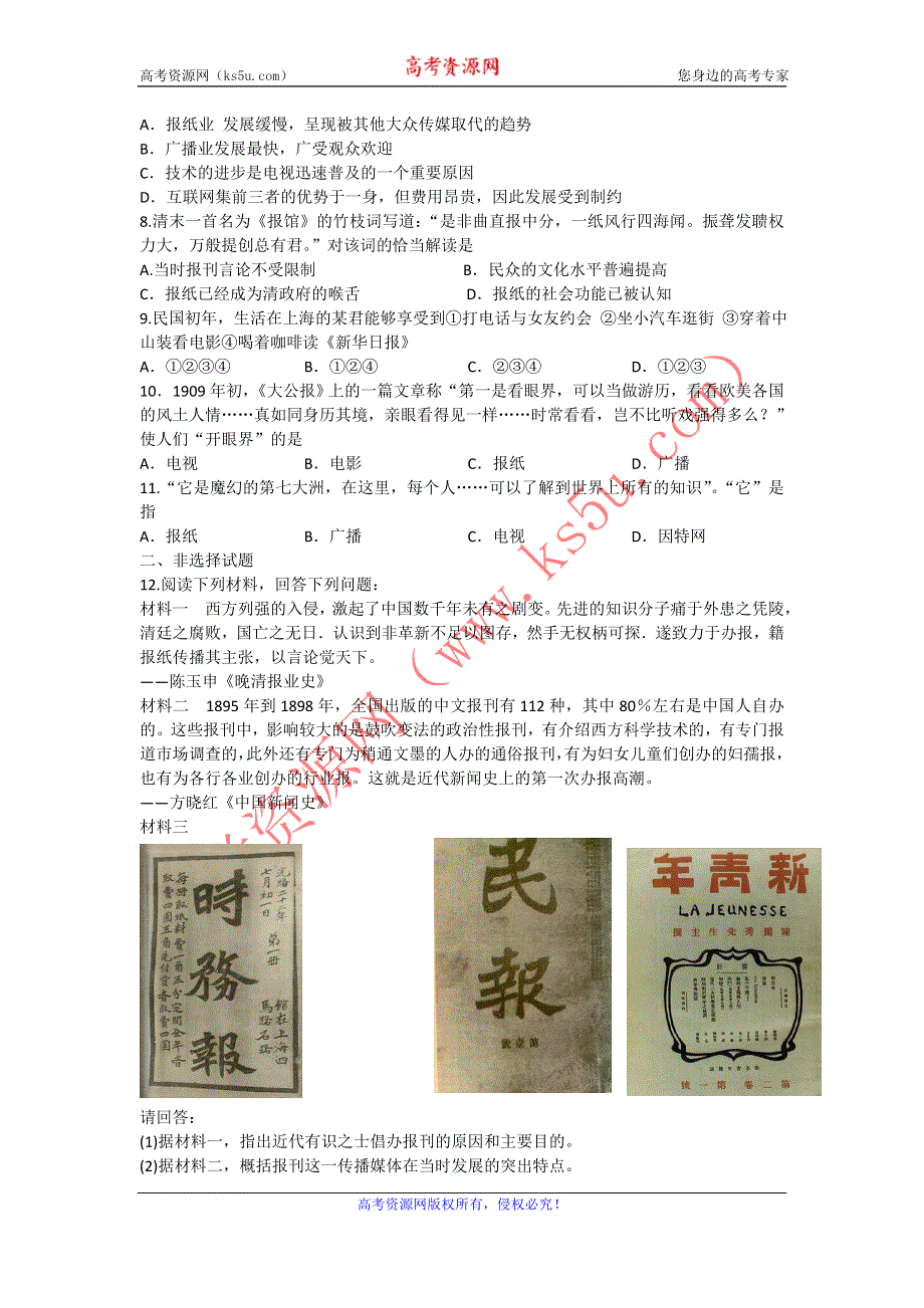 2012高一历史学案 5.3 大众传媒的变迁 7（人教版必修2）.doc_第3页