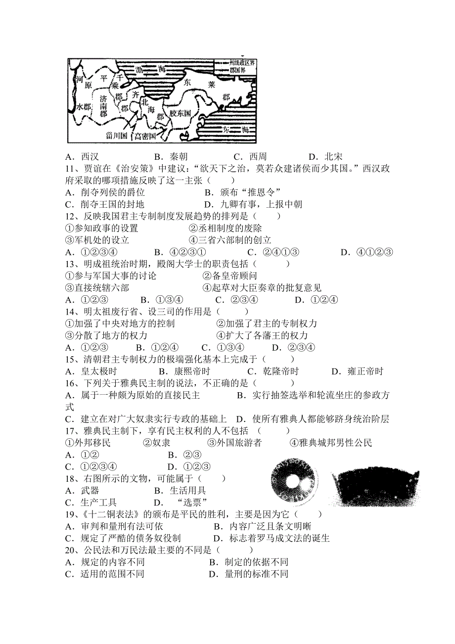 吉林省吉林一中2011-2012高一上学期期中试题（历史）.doc_第2页