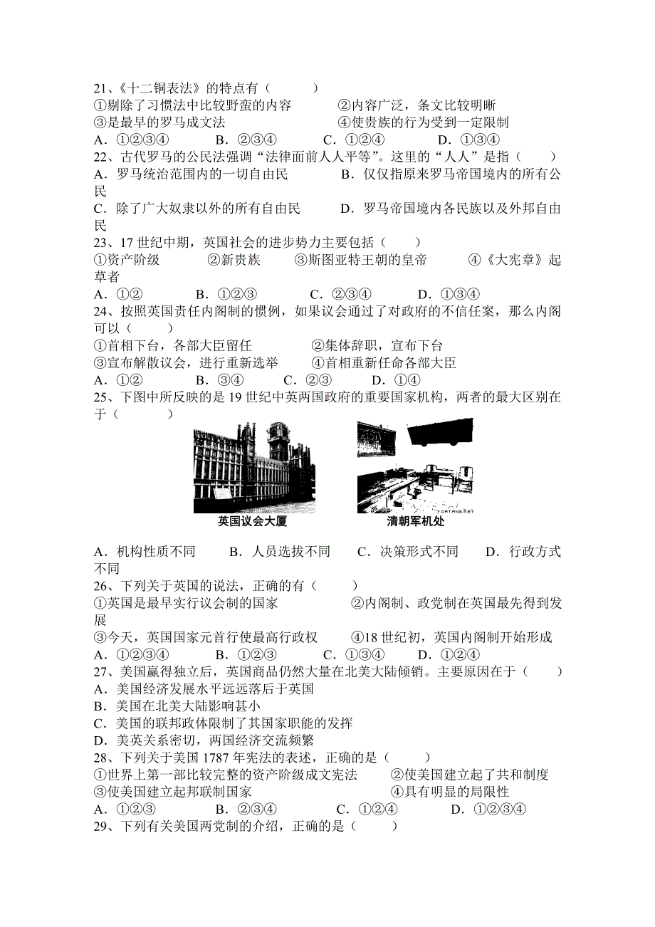 吉林省吉林一中2011-2012高一上学期期中试题（历史）.doc_第3页